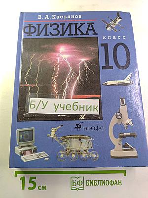 Физика 10 класс
