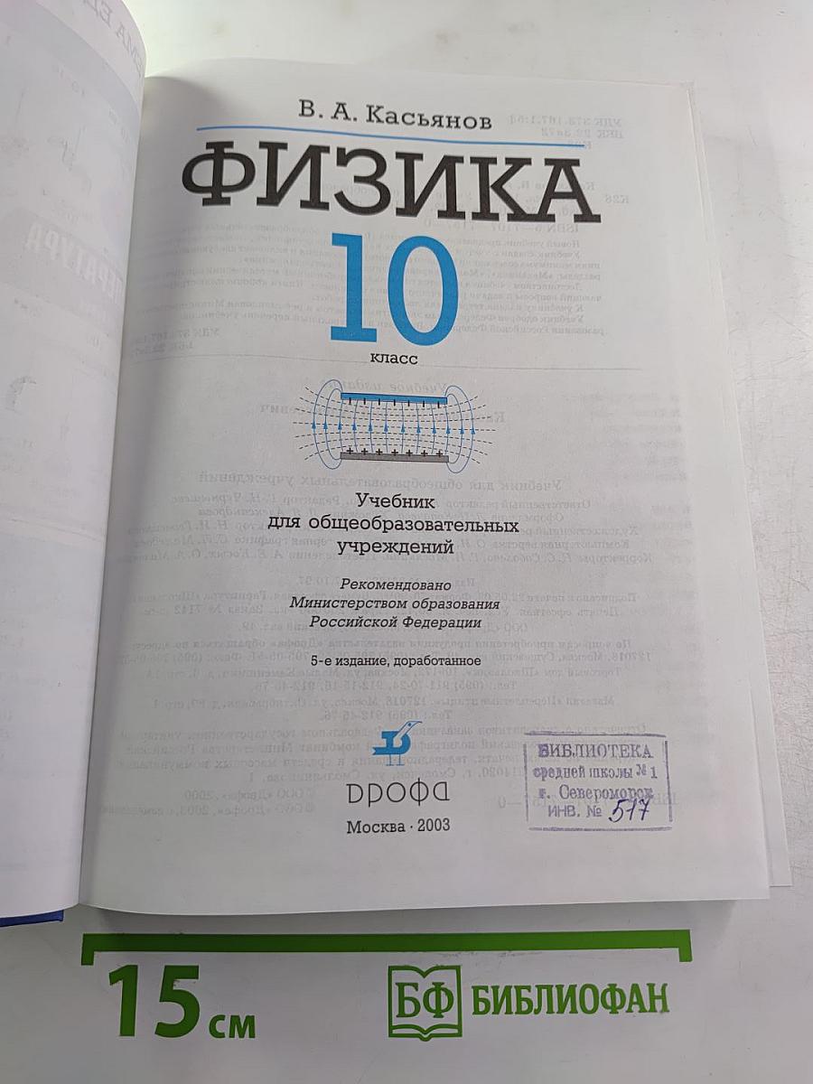 Физика 10 класс