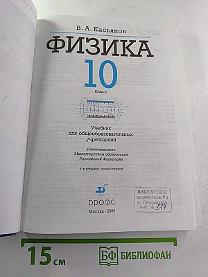 Физика 10 класс
