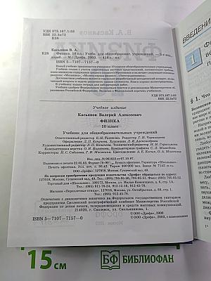 Физика 10 класс