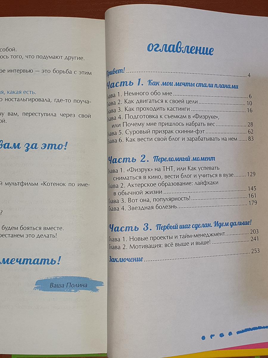 Мечтай и Делай!