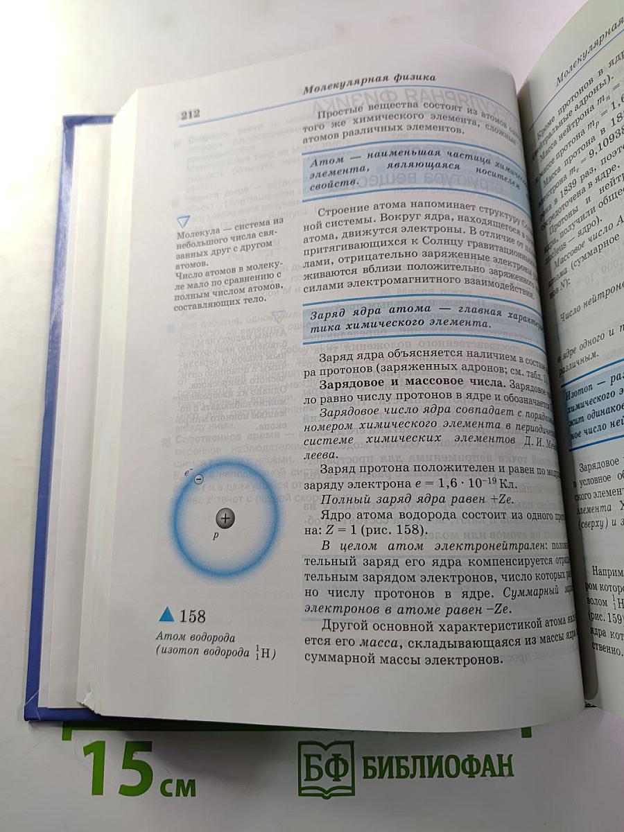 Физика 10 класс