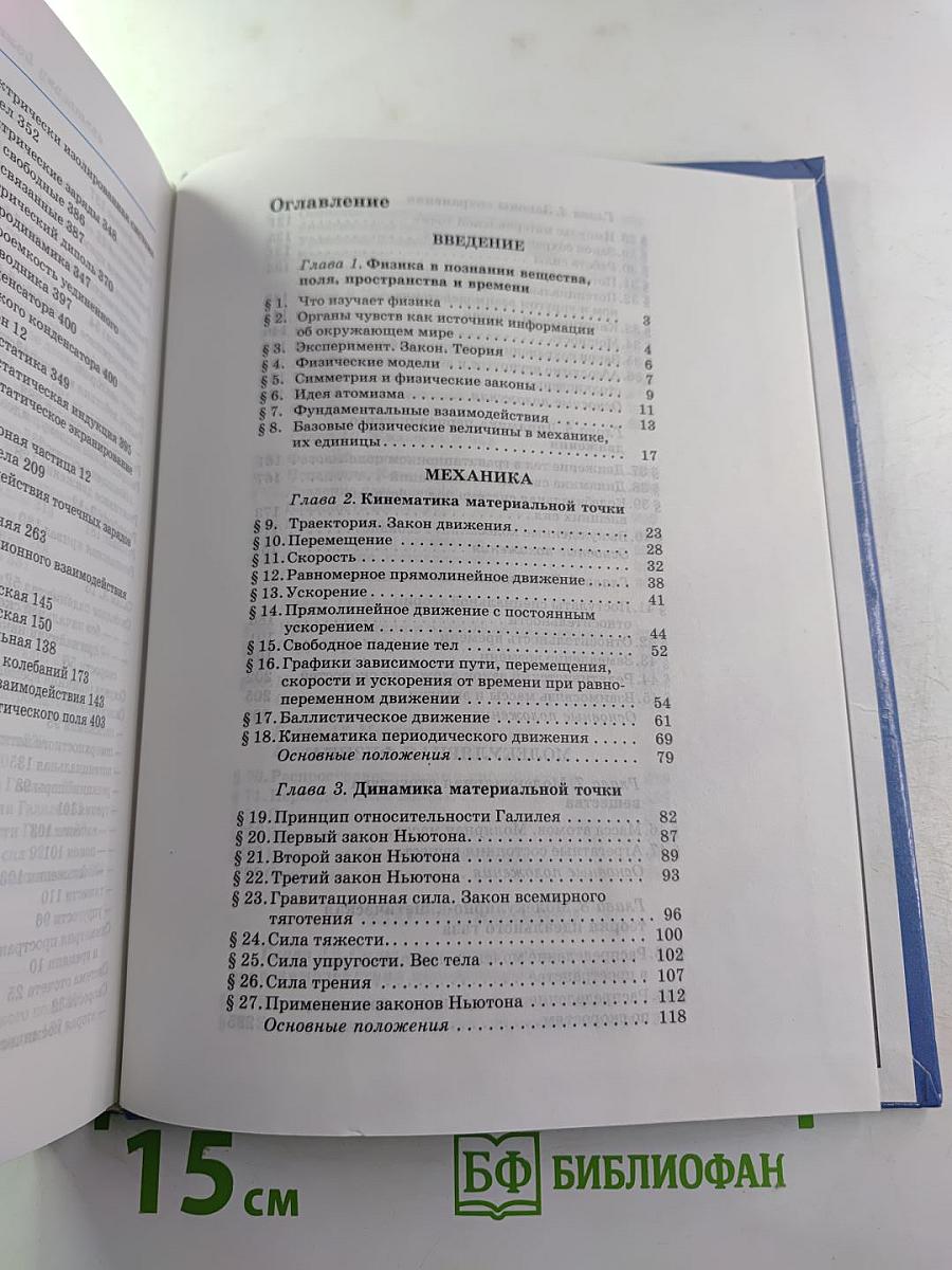 Физика 10 класс