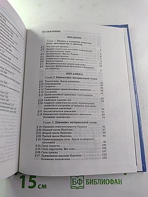 Физика 10 класс