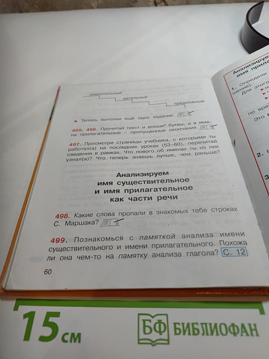 Русский язык. К тайнам нашего языка. Учебник для 3 класса. Часть 2