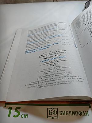 Русский язык. К тайнам нашего языка. Учебник для 3 класса. Часть 2