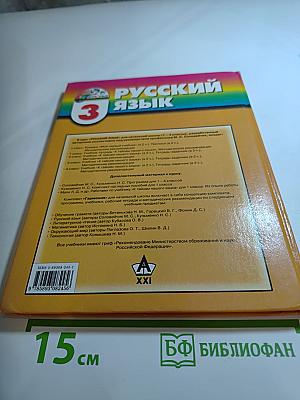 Русский язык. К тайнам нашего языка. Учебник для 3 класса. Часть 2