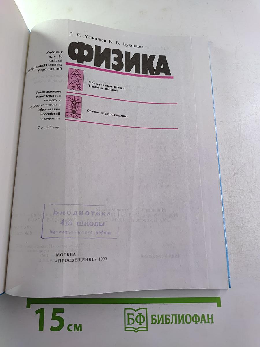 Физика 10 класс