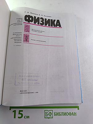 Физика 10 класс