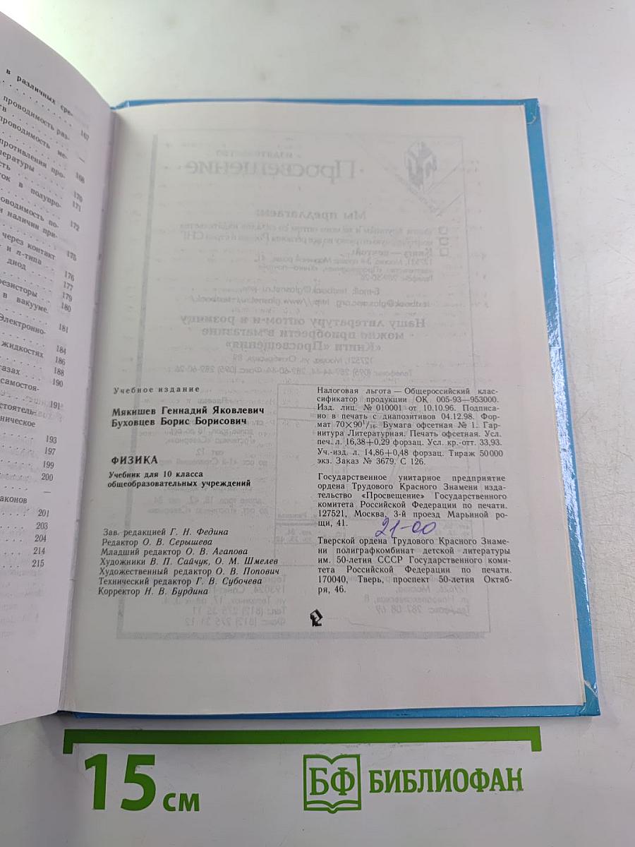 Физика 10 класс