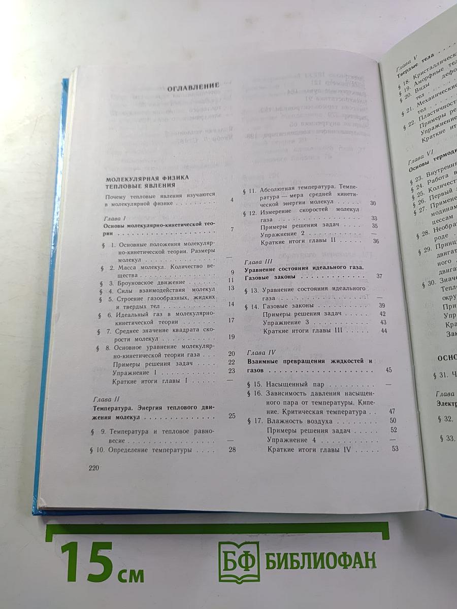 Физика 10 класс
