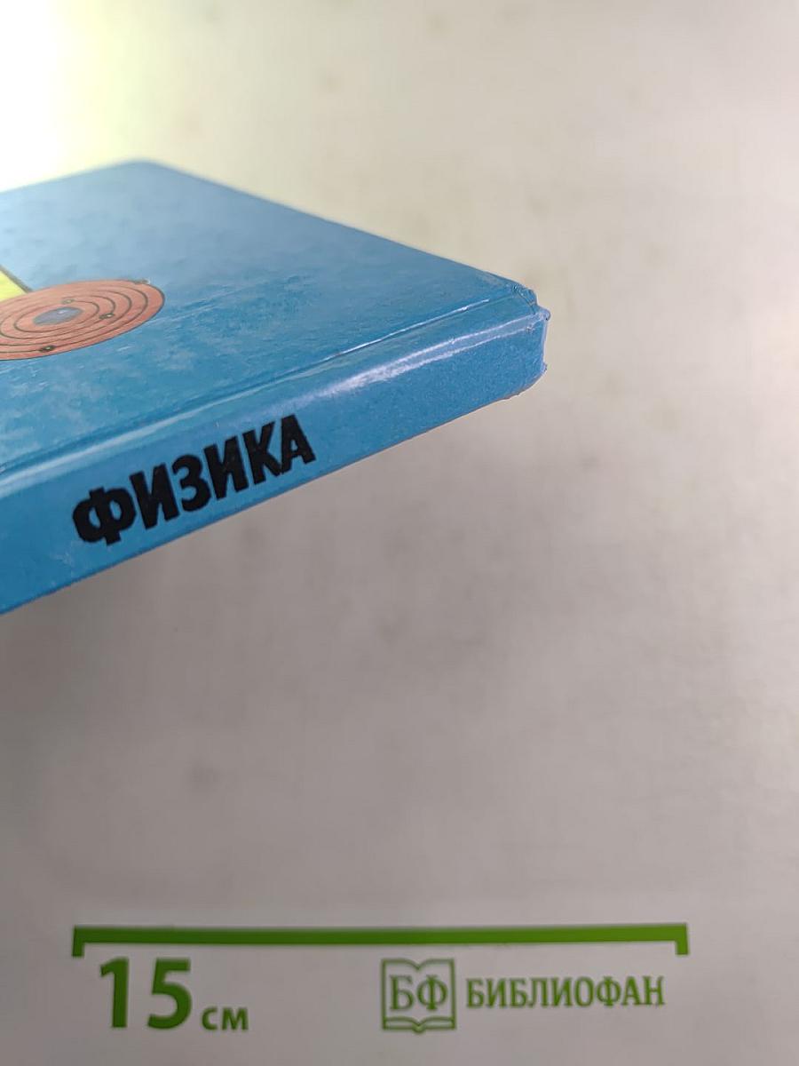 Физика 10 класс