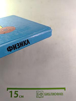 Физика 10 класс