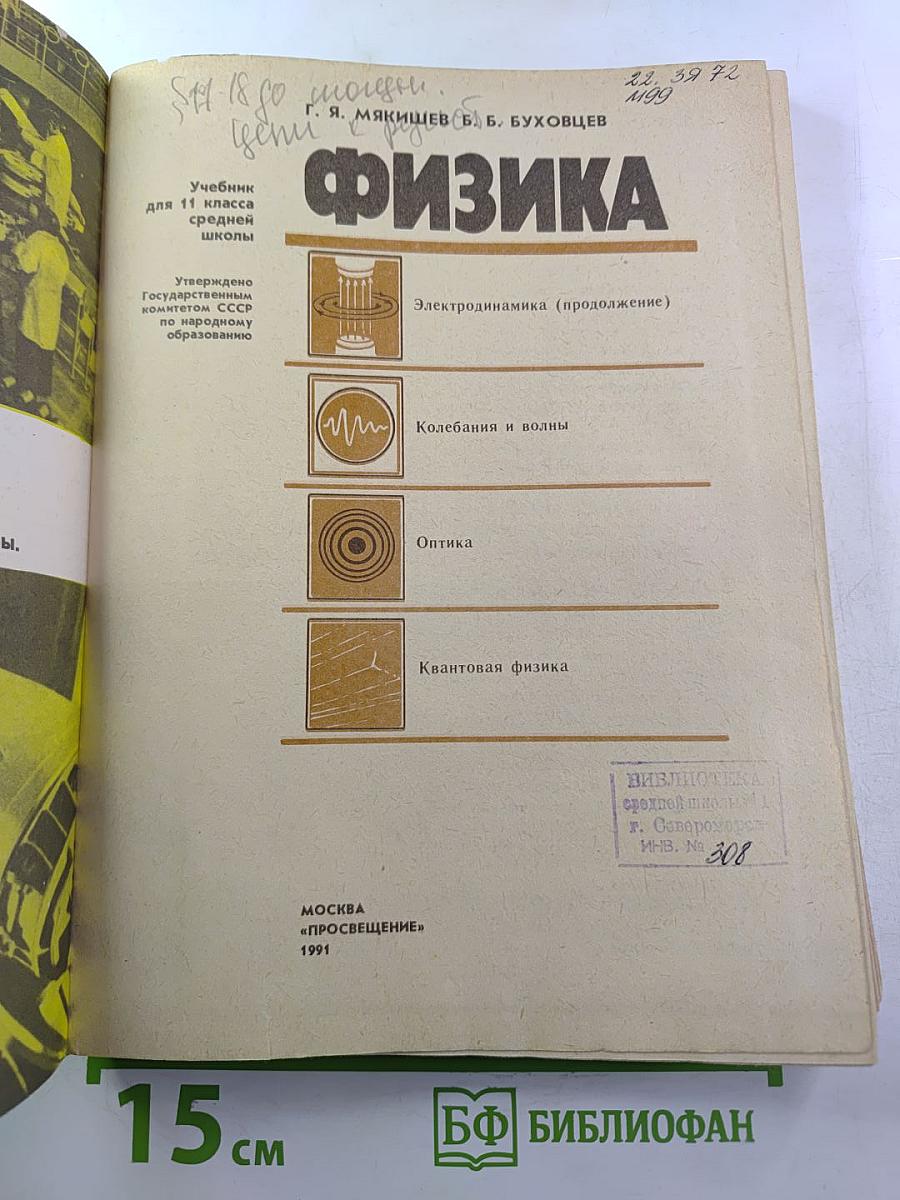 Физика 11 класс