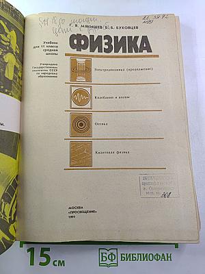 Физика 11 класс