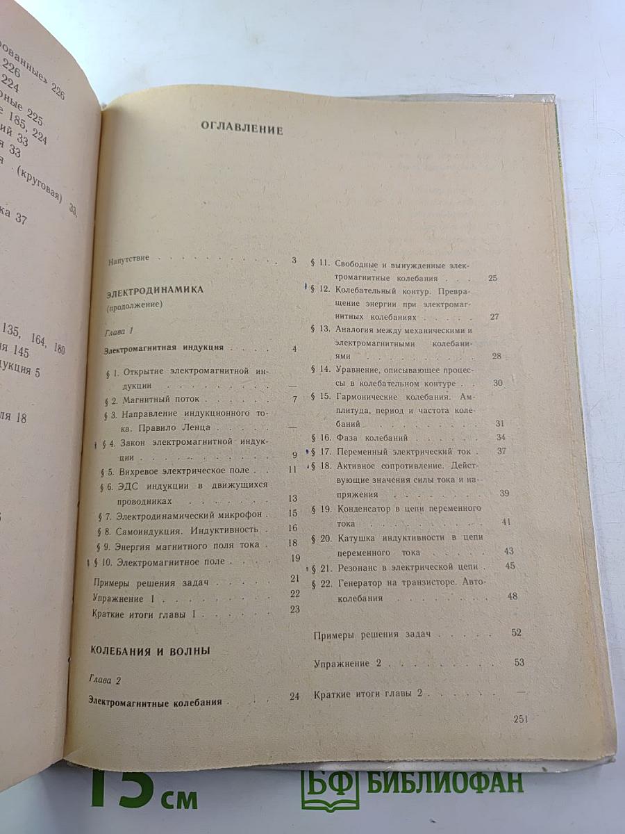 Физика 11 класс
