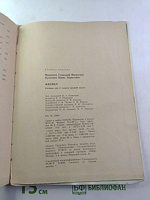 Физика 11 класс