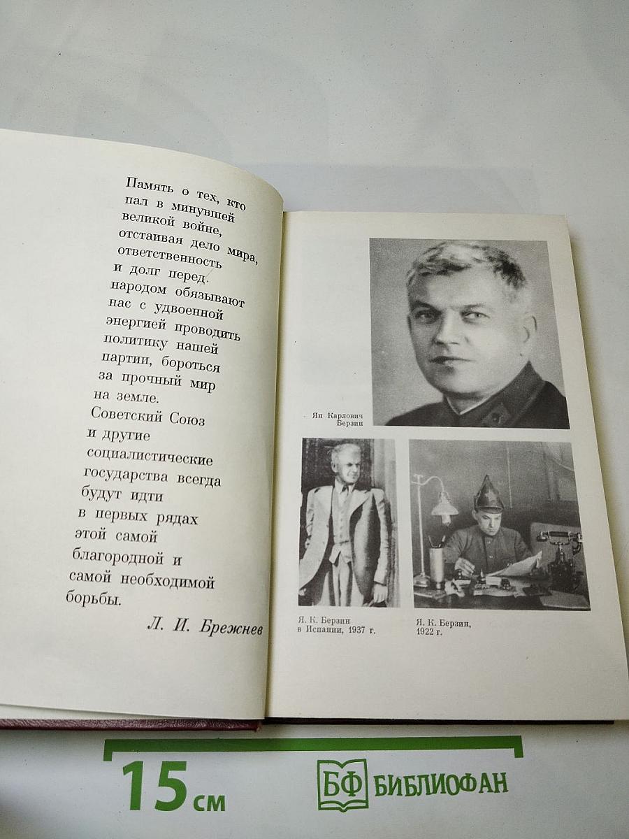 Люди молчаливого подвига. Очерки о разведчиках