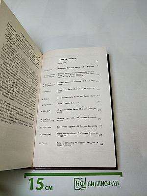Люди молчаливого подвига. Очерки о разведчиках