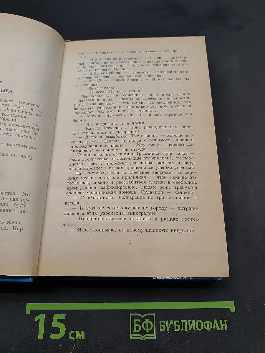 Приключения майора Звягина