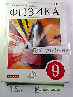 Физика 9 класс