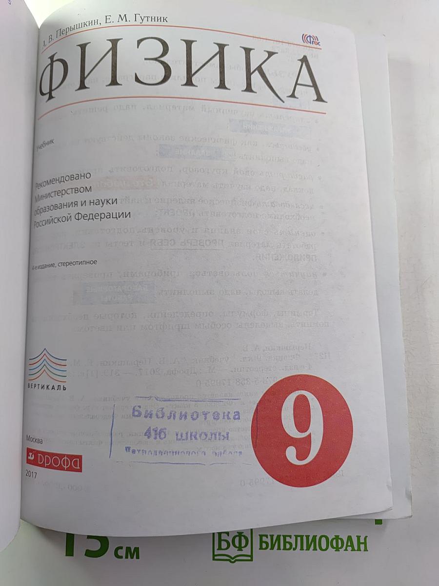 Физика 9 класс