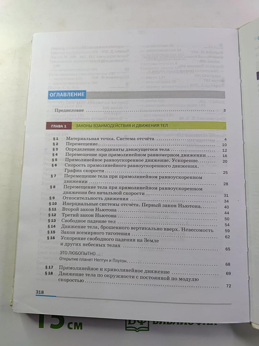 Физика 9 класс