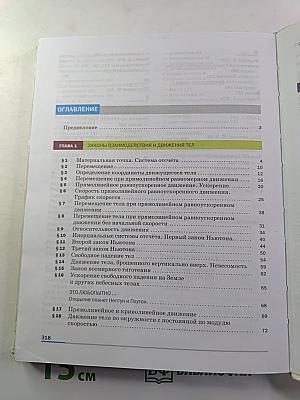 Физика 9 класс