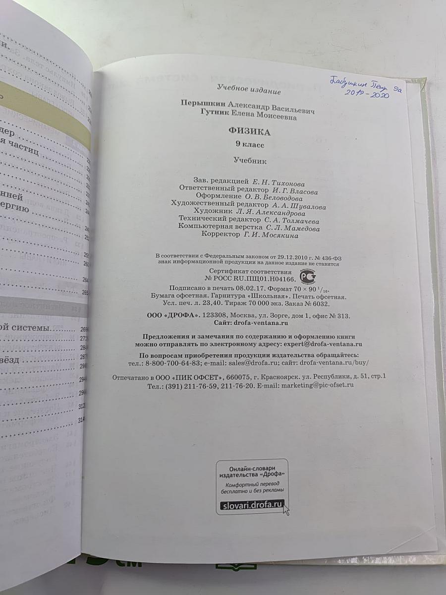 Физика 9 класс