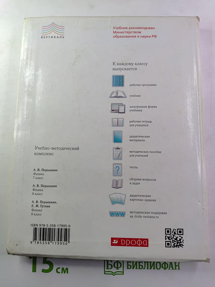 Физика 9 класс