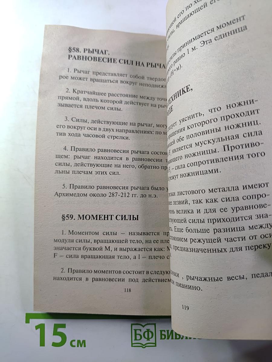 Все домашние работы к учебнику А. В. Пёрышкина «Физика 7 класс»