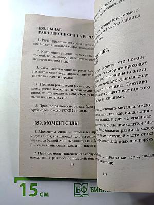 Все домашние работы к учебнику А. В. Пёрышкина «Физика 7 класс»