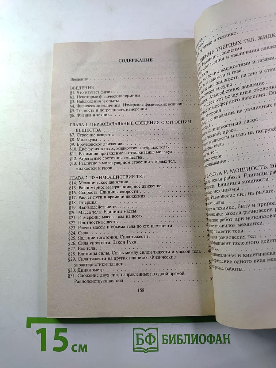 Все домашние работы к учебнику А. В. Пёрышкина «Физика 7 класс»