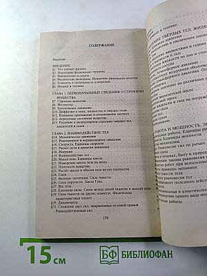 Все домашние работы к учебнику А. В. Пёрышкина «Физика 7 класс»