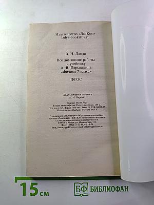 Все домашние работы к учебнику А. В. Пёрышкина «Физика 7 класс»