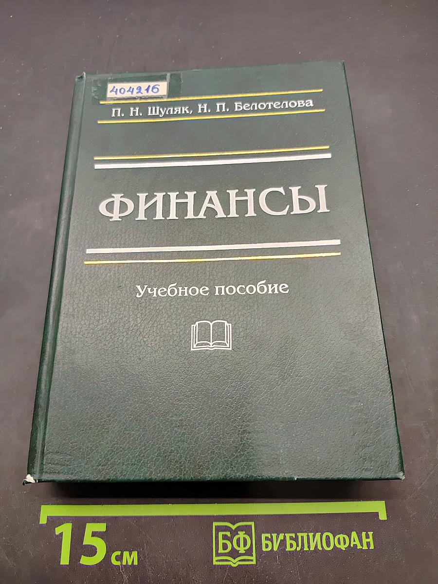 Финансы