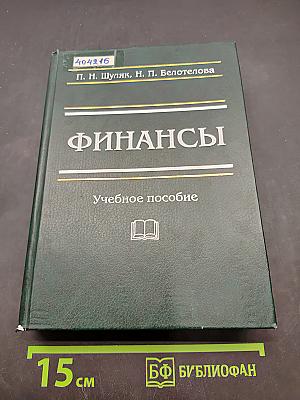 Финансы