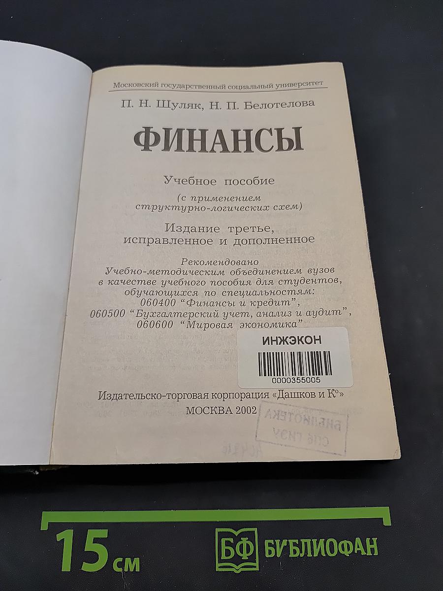 Финансы