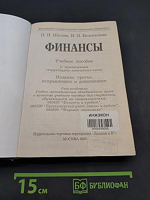 Финансы