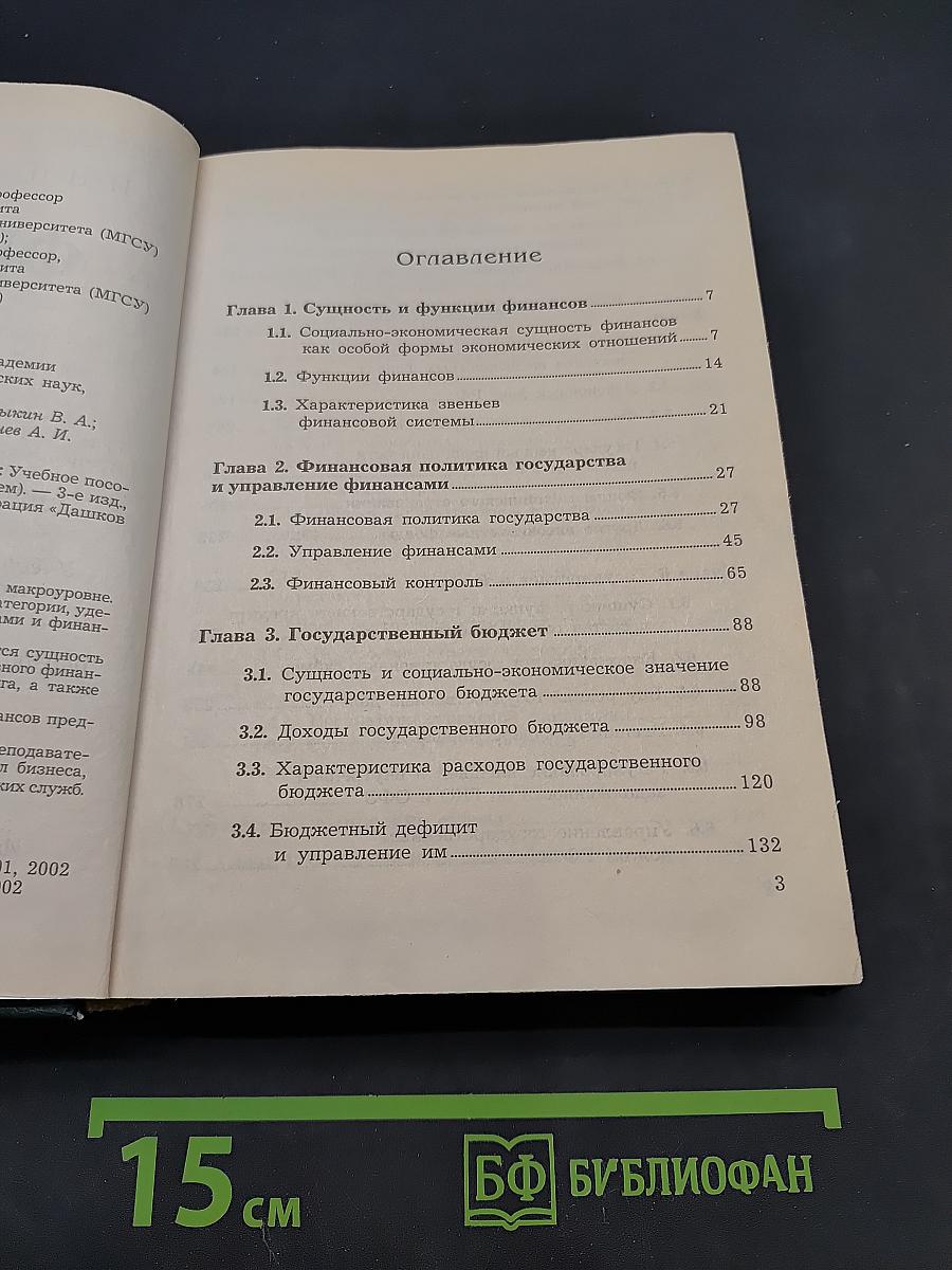 Финансы