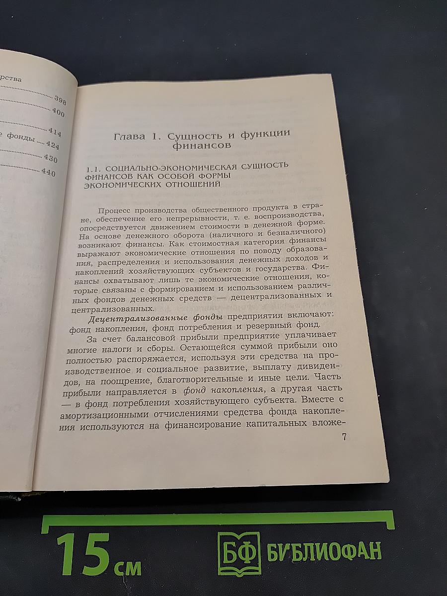 Финансы