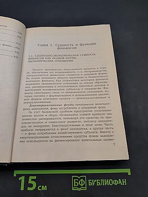 Финансы