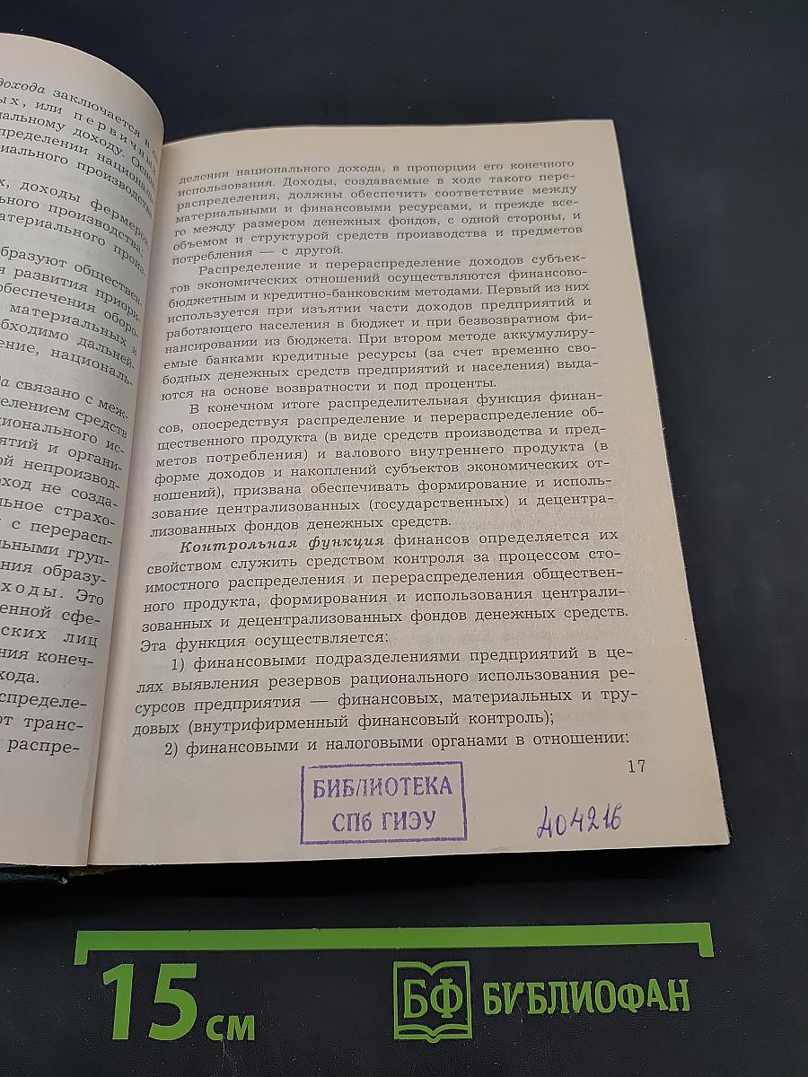 Финансы