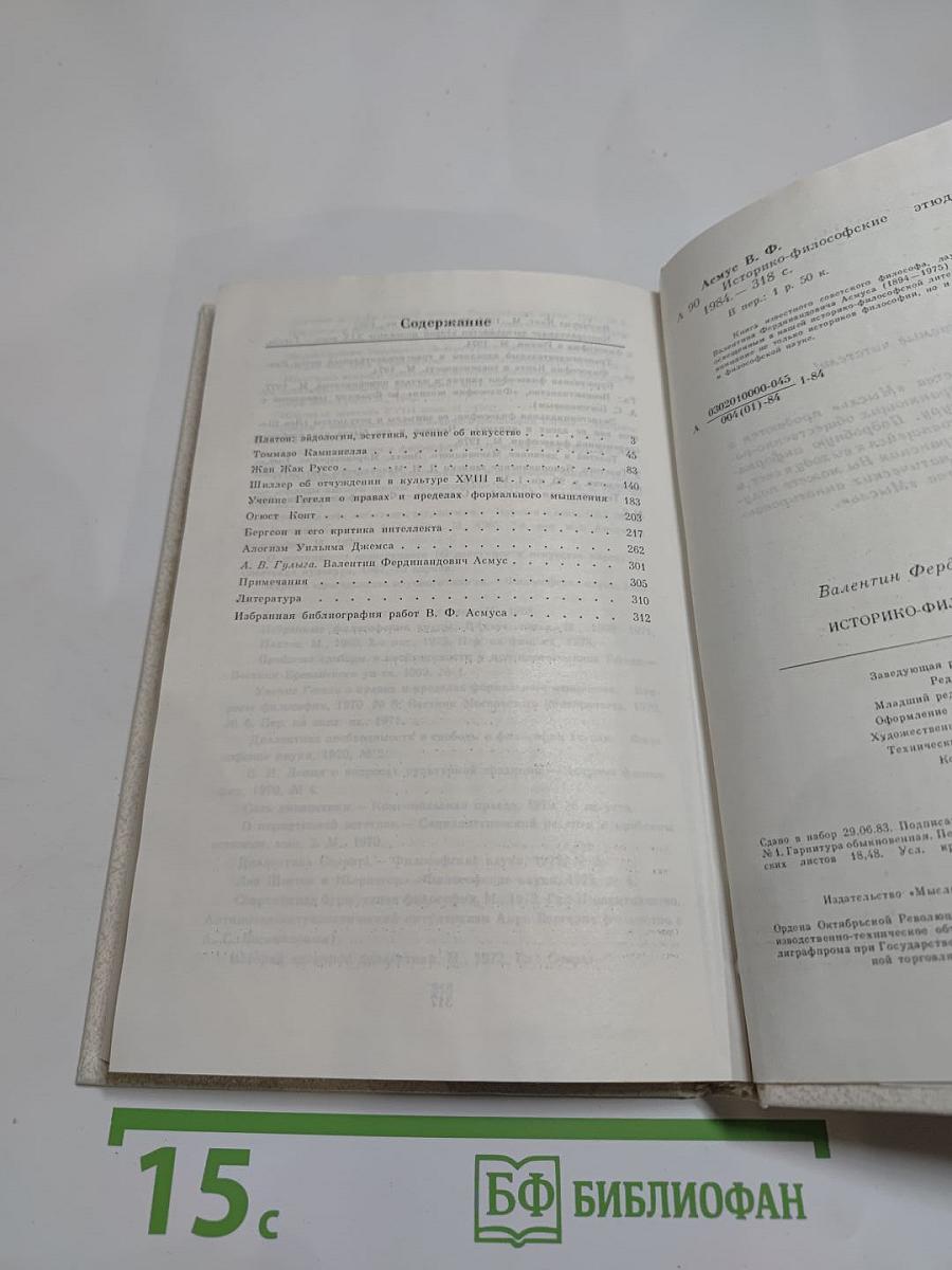 Историко-философские этюды