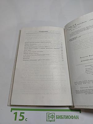 Историко-философские этюды