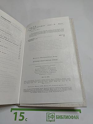 Историко-философские этюды