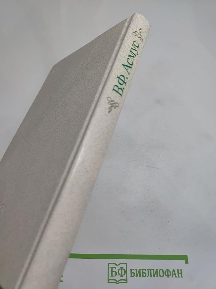 Историко-философские этюды