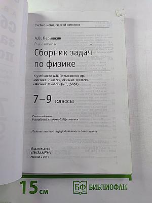 Сборник задач по физике 7-9 классы