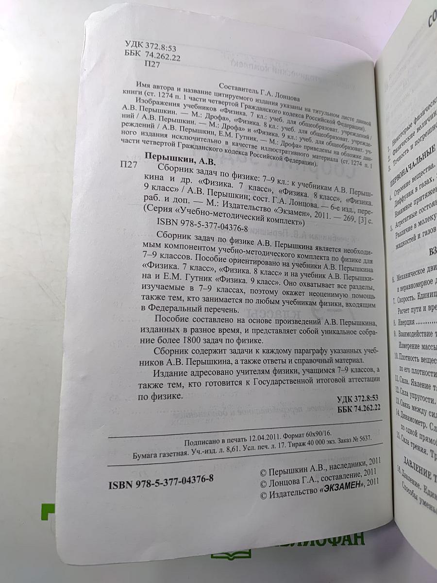 Сборник задач по физике 7-9 классы