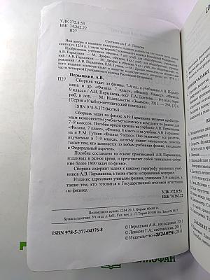 Сборник задач по физике 7-9 классы